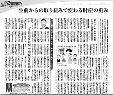 日本経済新聞（平成25年6月27日）記事