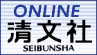 ONLINE 清文社