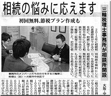 毎日新聞（平成26年4月8日）記事